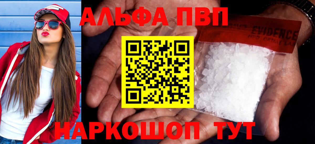 APVP СК  A PVP  Alfa_PVP Crystall  Мелеуз  Вход с VPN  Alfa_PVP СК КРИС 