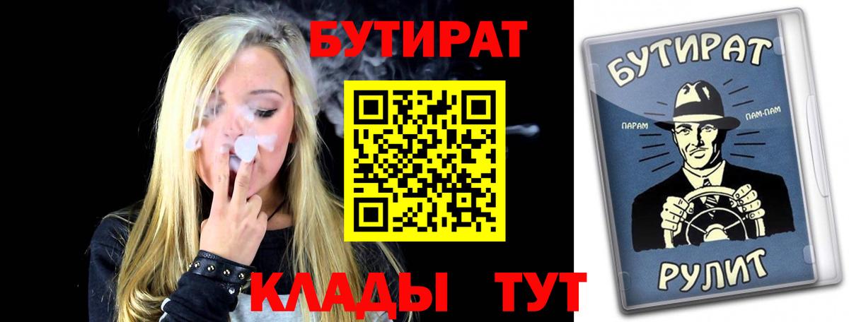 Мелеуз  БУТИРАТ  Вход с VPN  БУТИРАТ BDO 33% 