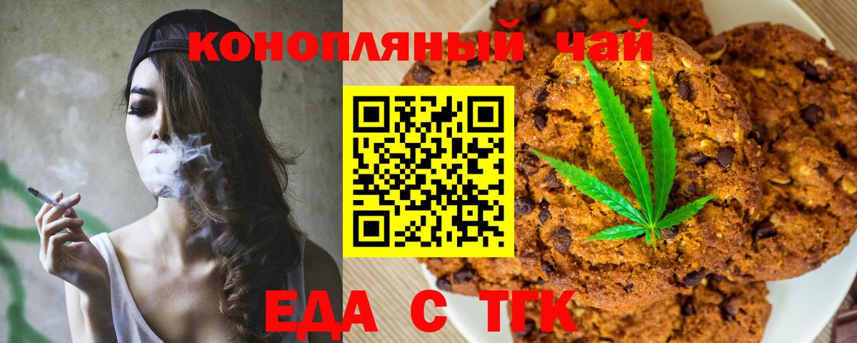 Еда ТГК марихуана  Вход с VPN  Мелеуз 