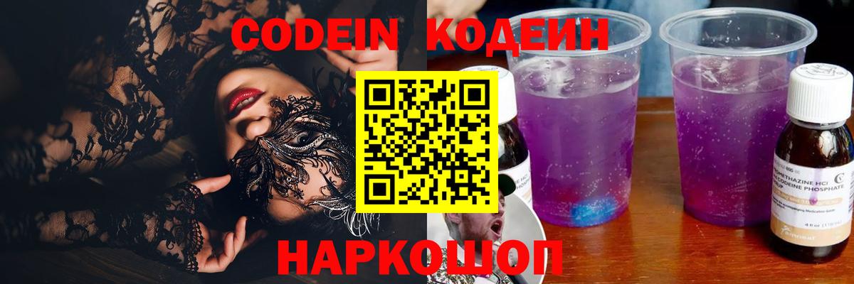 Codein напиток Lean (лин) Мелеуз