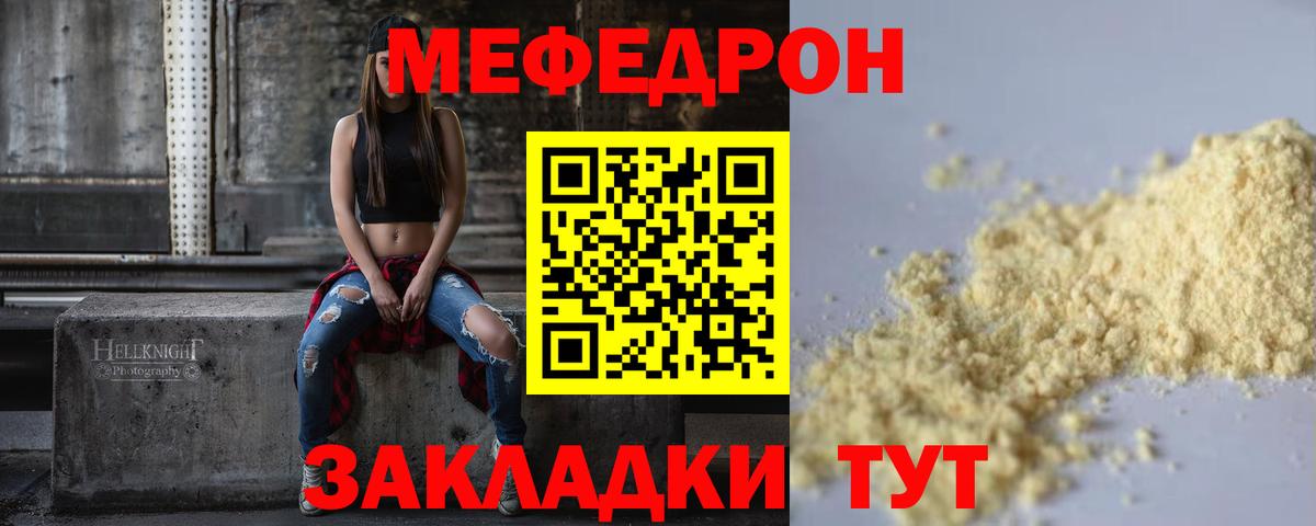 Меф мяу мяу кристаллы Мелеуз