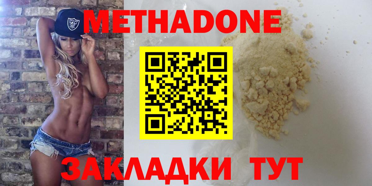 Метадон кристалл Мелеуз